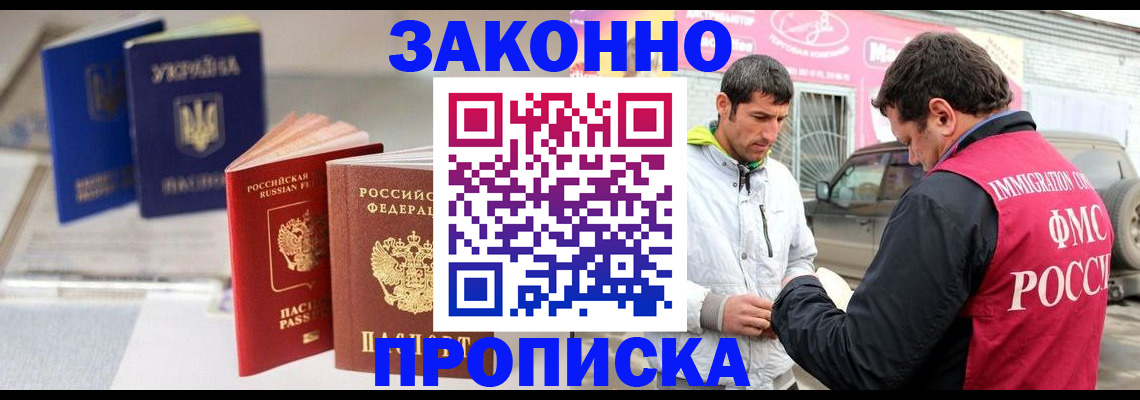 прописка для работы в Гагарине