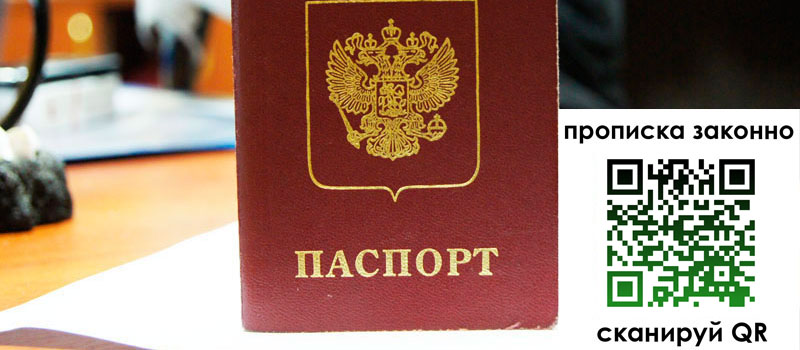 прописка в Гагарине